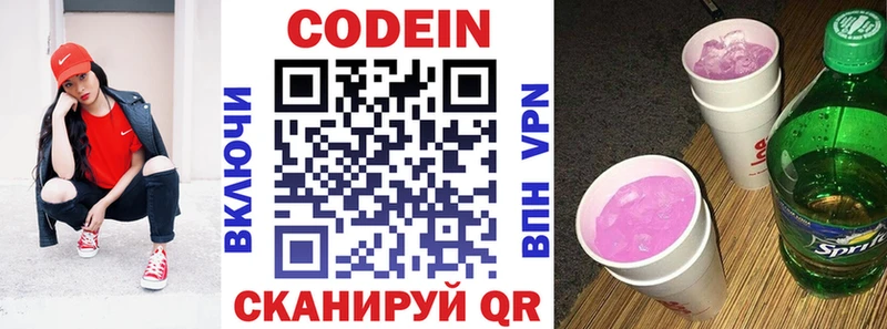 купить наркотики цена  Инза  Кодеин Purple Drank 